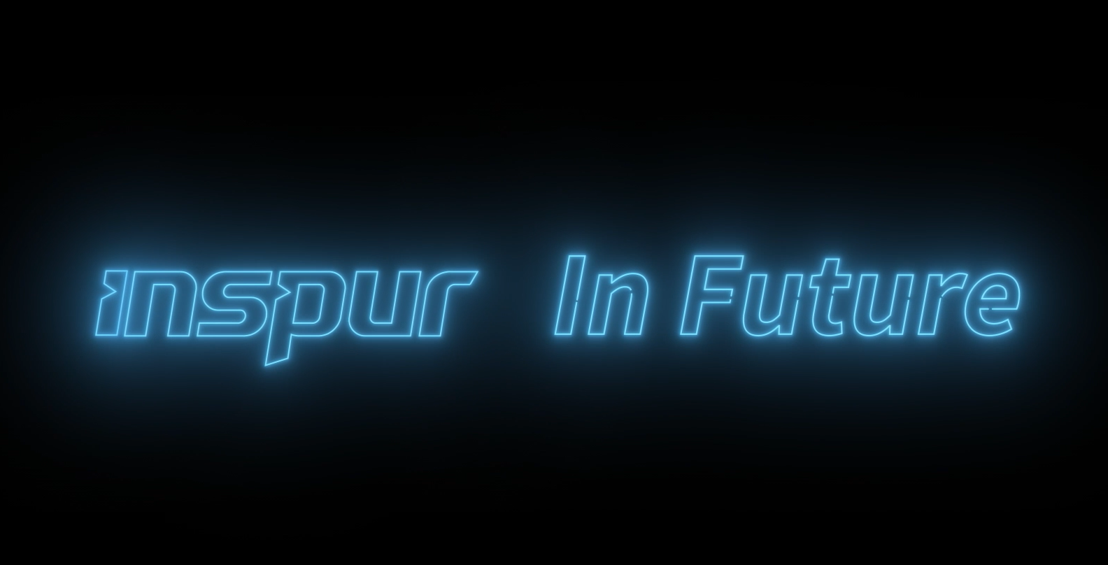 Inspur in Future | 永盈彩票登录2020形象宣传片