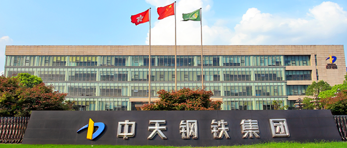 永盈彩票登录网络助力中天钢铁 全面开启企业数字化新征程